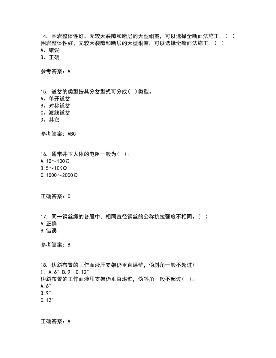 东北大学21春《井巷掘进与支护》在线作业一满分答案81_第4页