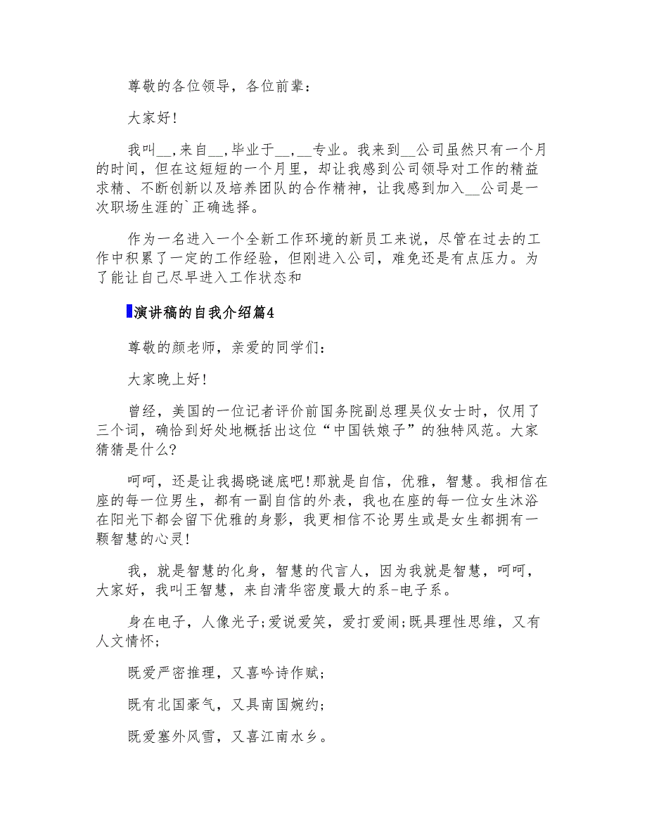 精选演讲稿的自我介绍范文锦集四篇_第3页