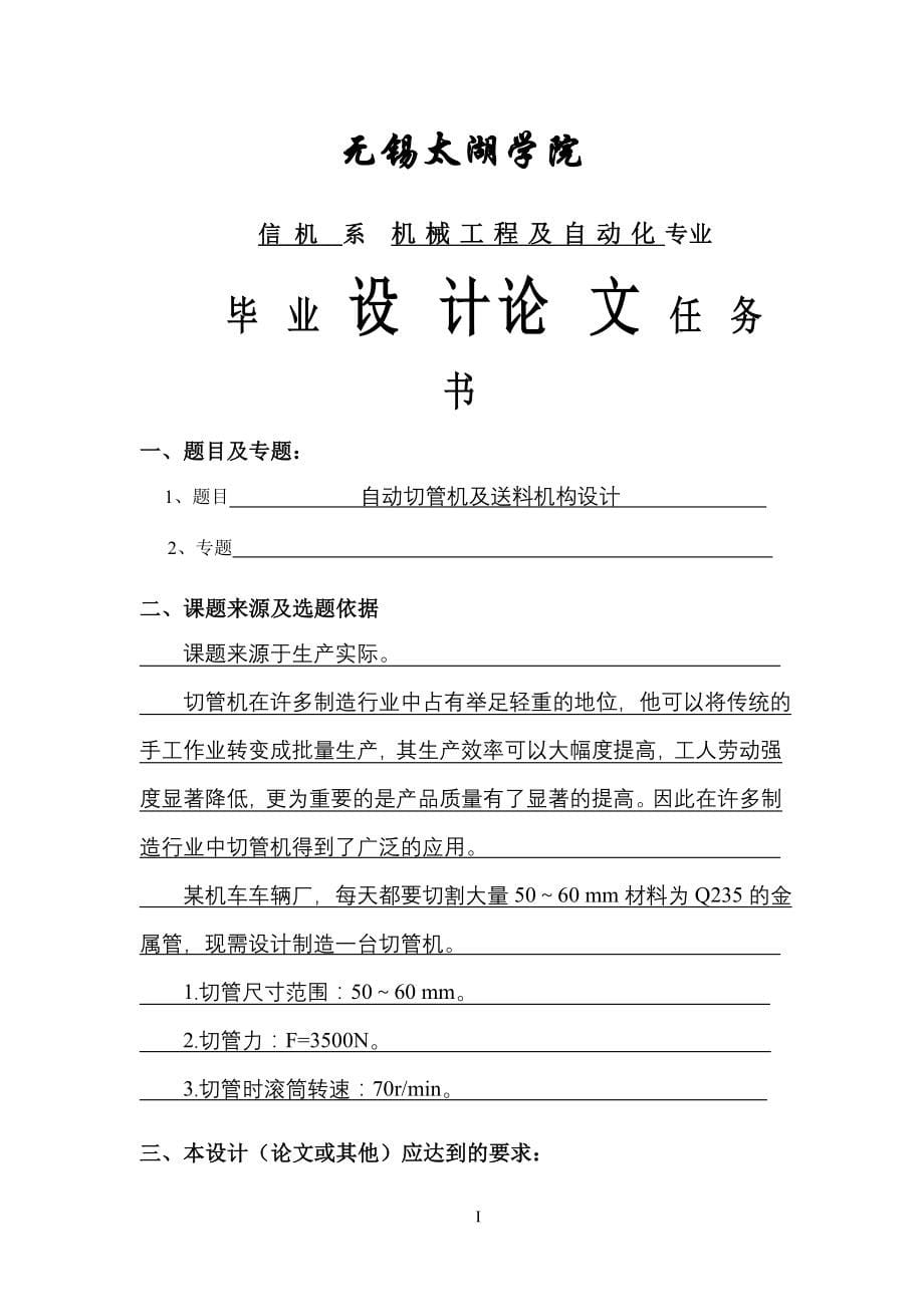 机械毕业设计（论文）-自动切管机及送料机构设计【全套图纸】_第5页