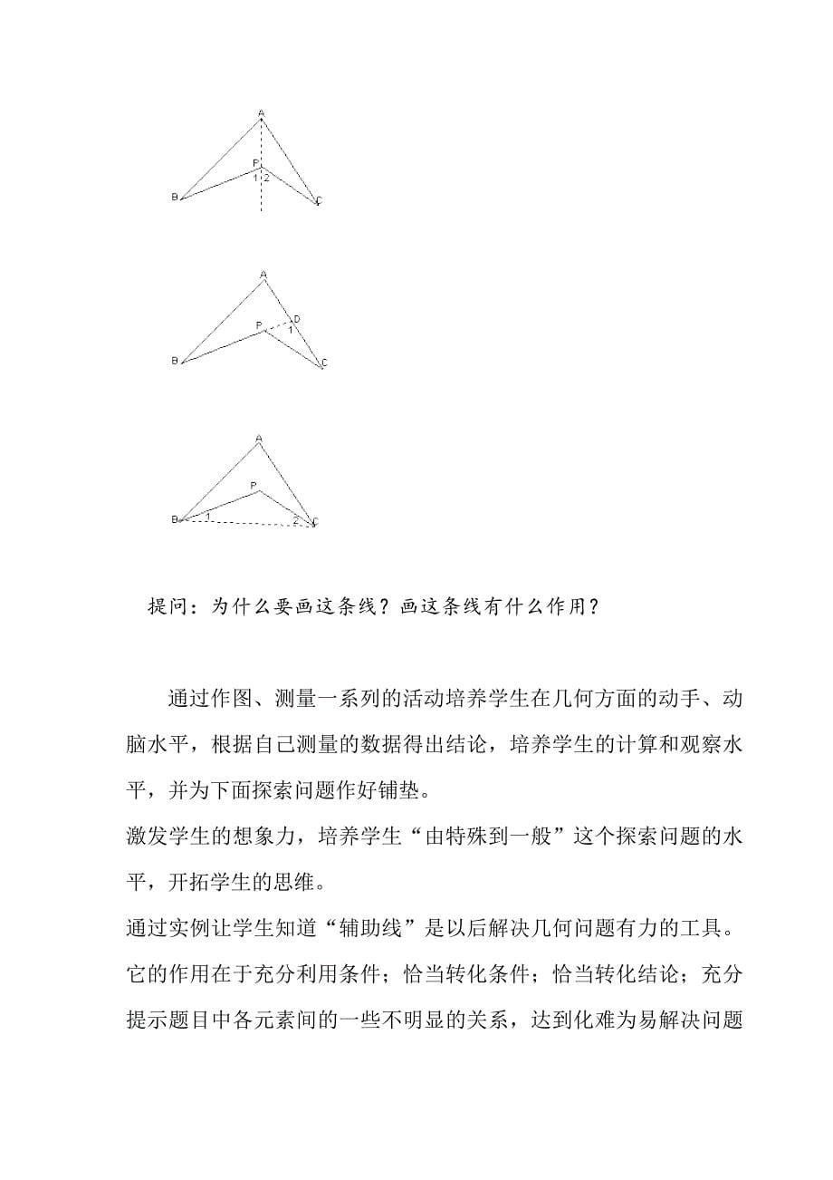 与三角形有关的角_第5页