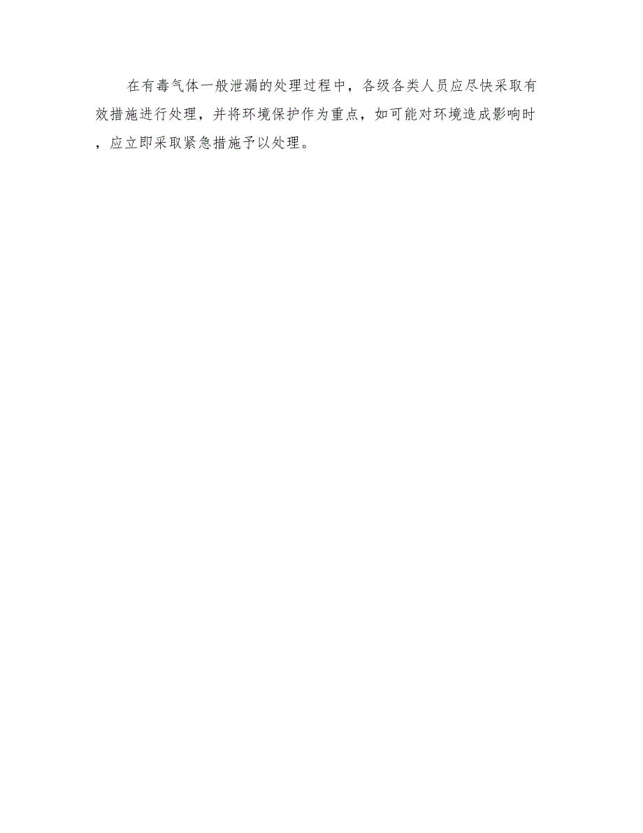 2022年硫化氢气体泄漏中毒应急救援预案_第2页