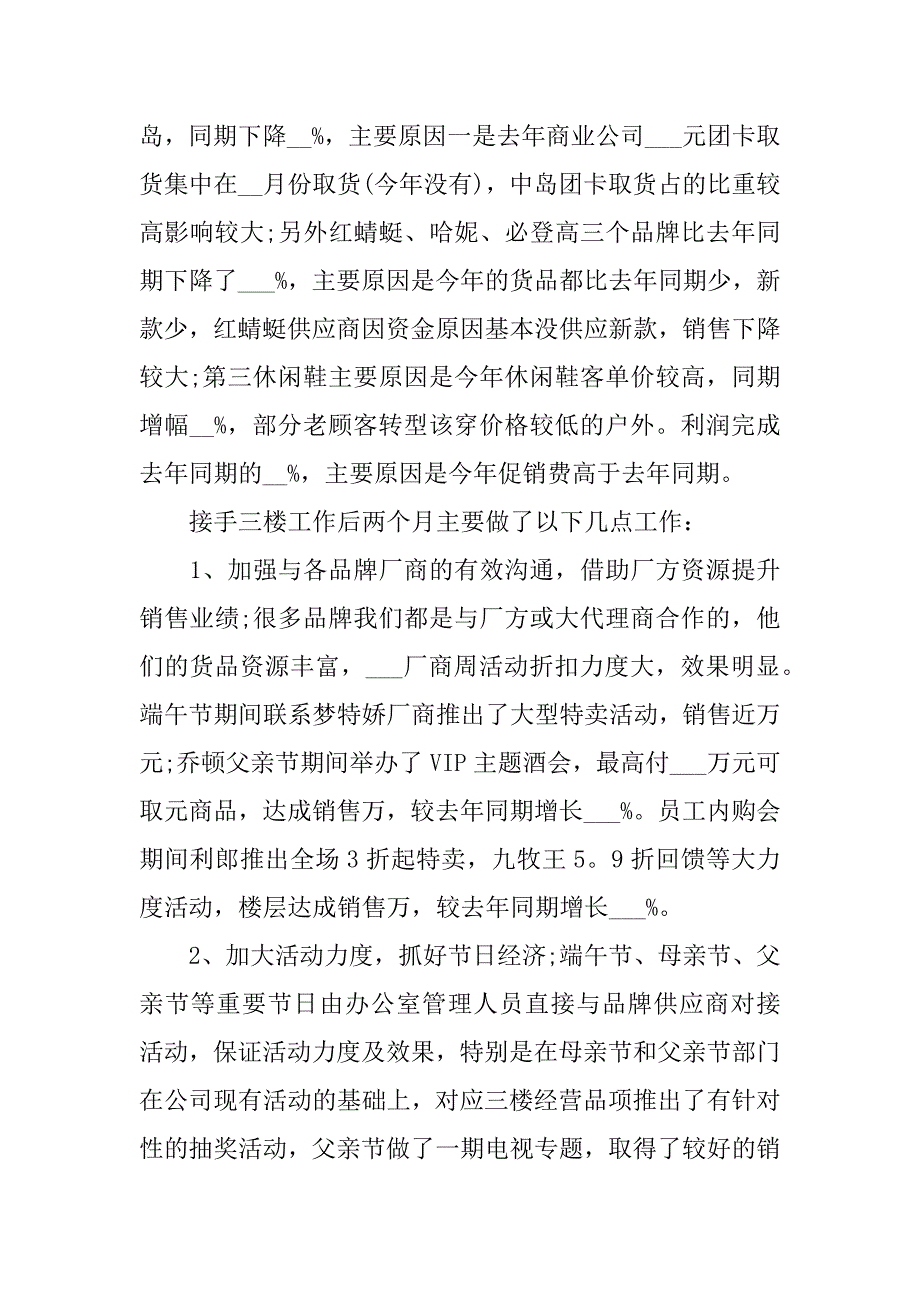 销售上半年工作总结12篇关于销售上半年工作总结怎么写_第2页