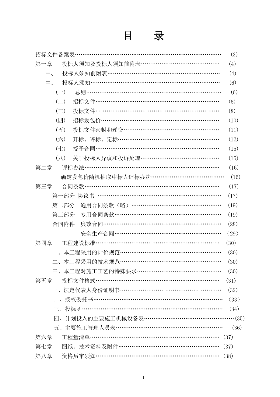 海门市天补中学食堂等局部装修改造工程招标文件.doc_第2页