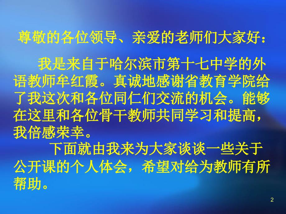 如何上好公开课PPT幻灯片_第2页