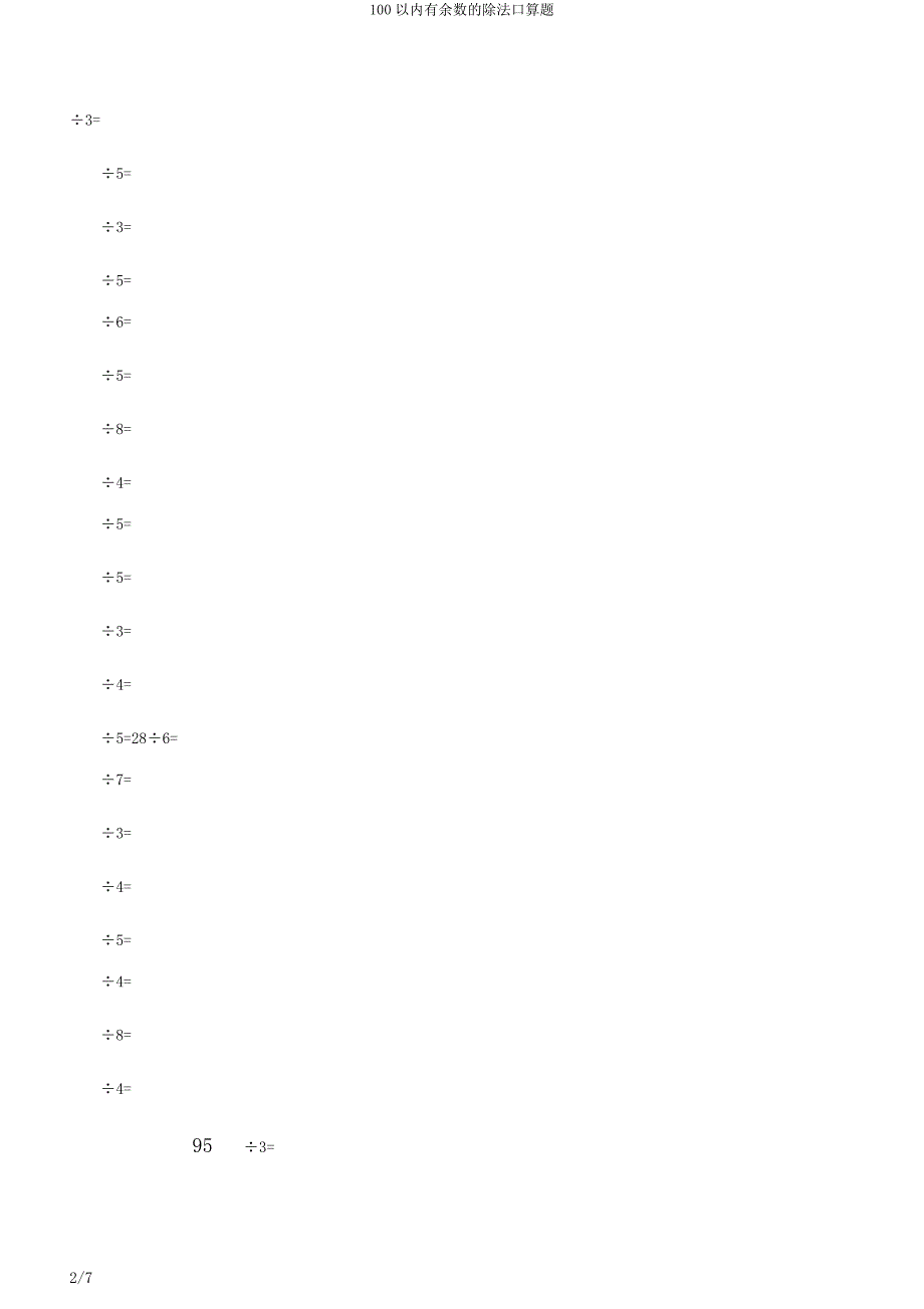 100以内有余数的除法口算题.docx_第2页