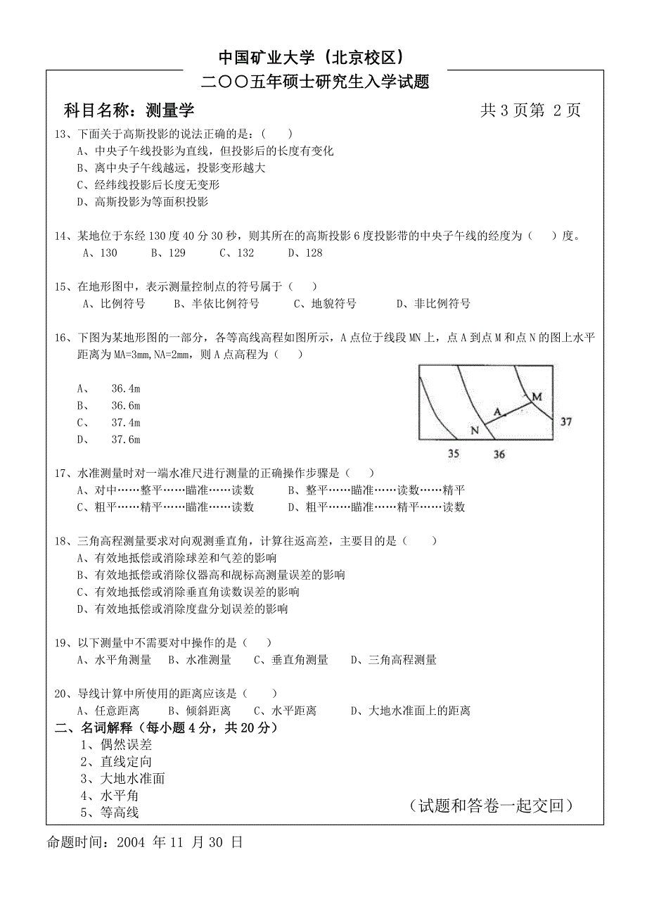 中国矿业大学(北京)测量学2005【自己整理】_第2页