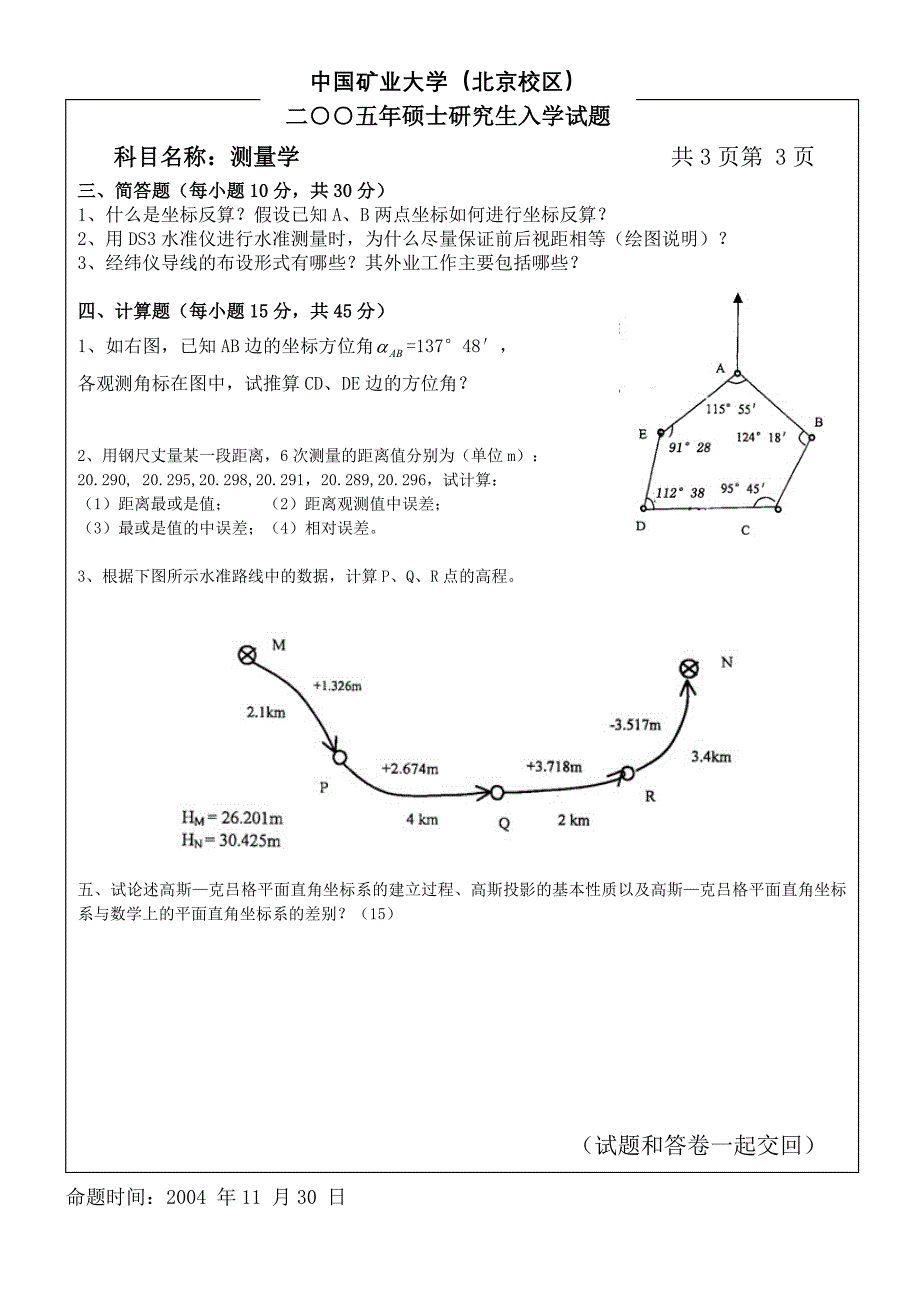 中国矿业大学(北京)测量学2005【自己整理】_第3页