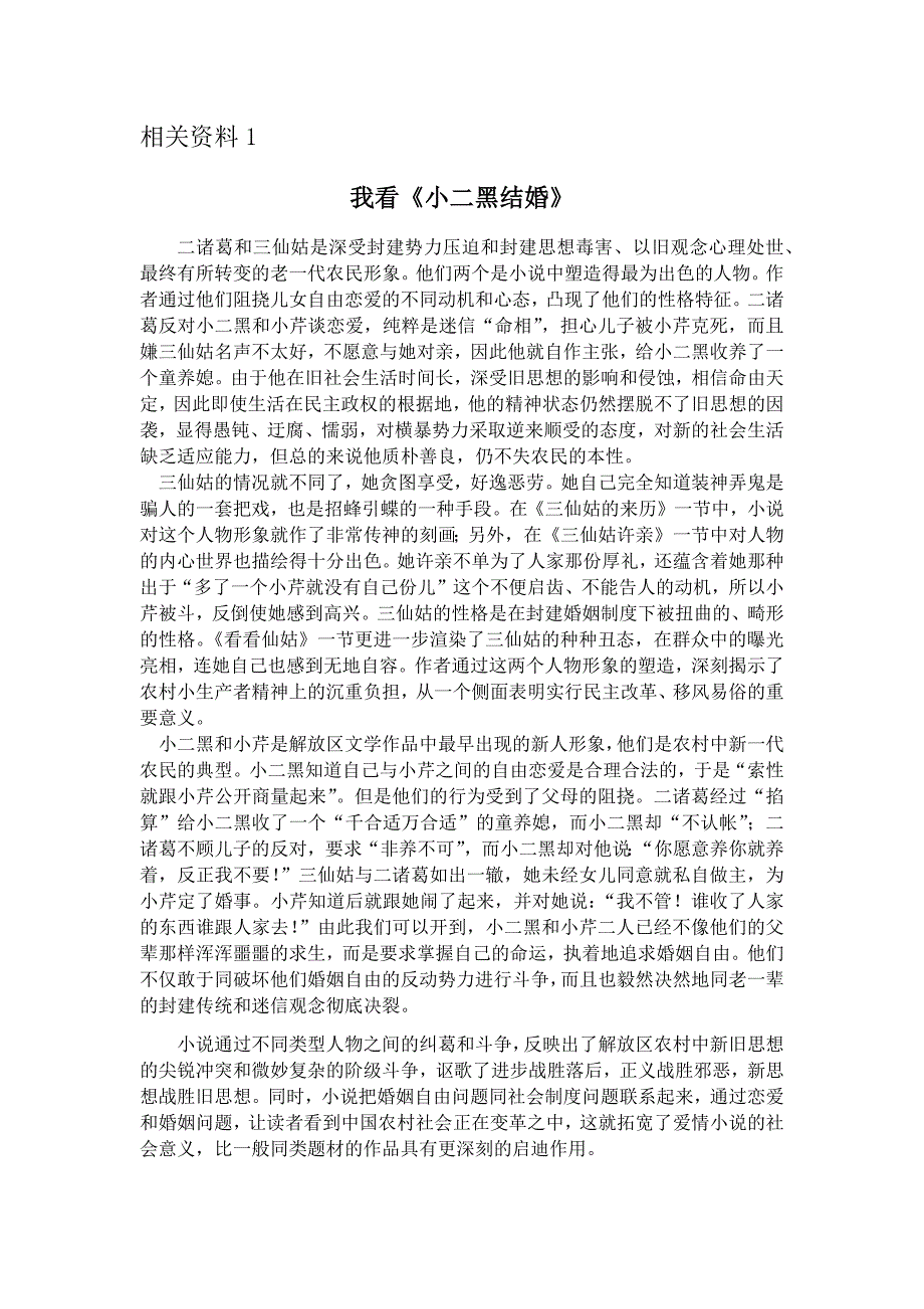 13.《小二黑结婚》.docx_第1页