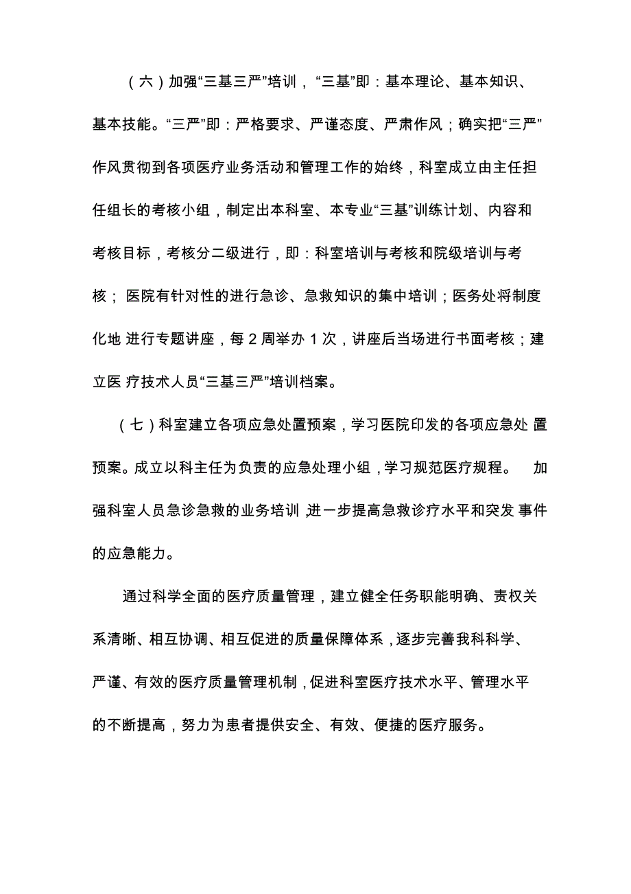 病理科医疗质量持续改进反馈报告_第3页