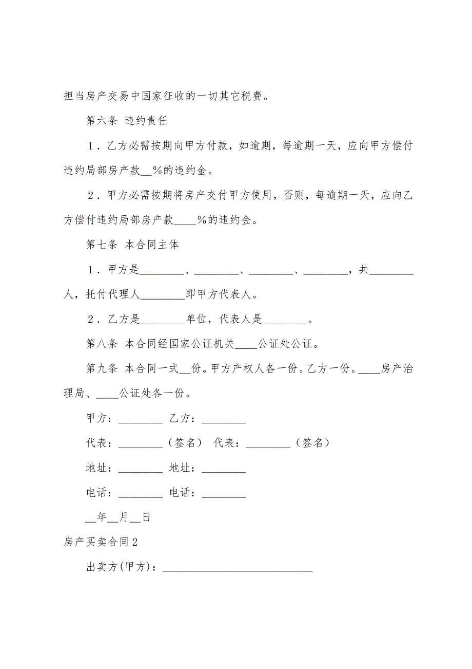 房产买卖合同.docx_第2页