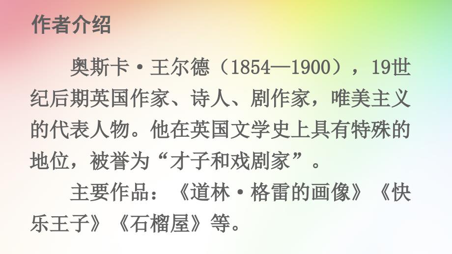 部编版四年级语文下册ppt课件(完美版)26-巨人的花园_第3页