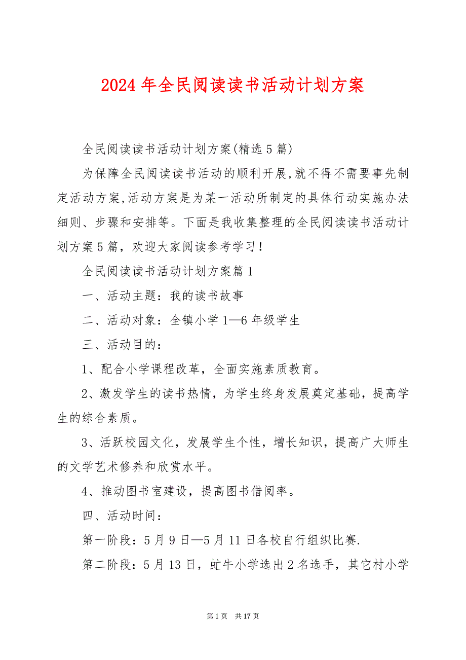 2024年全民阅读读书活动计划方案_第1页