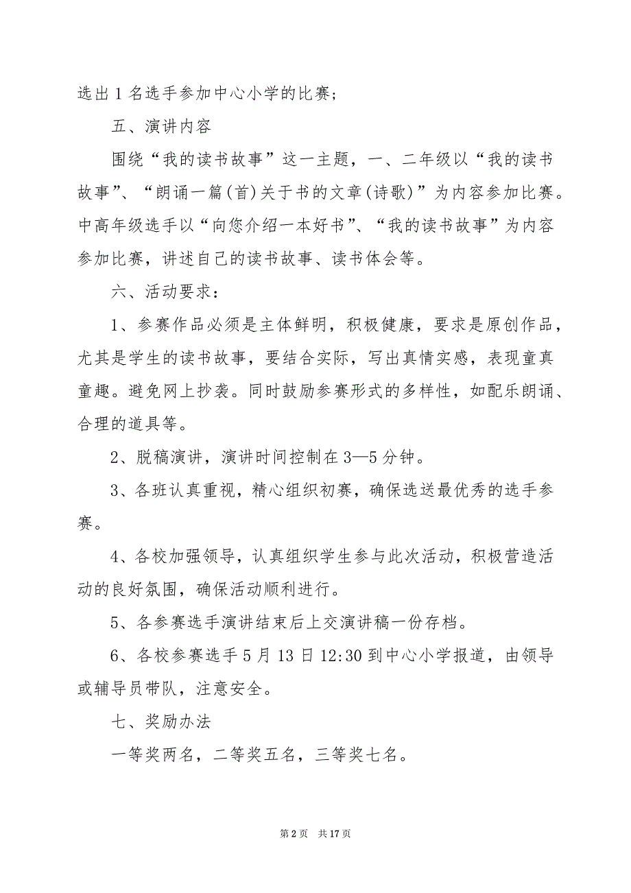 2024年全民阅读读书活动计划方案_第2页