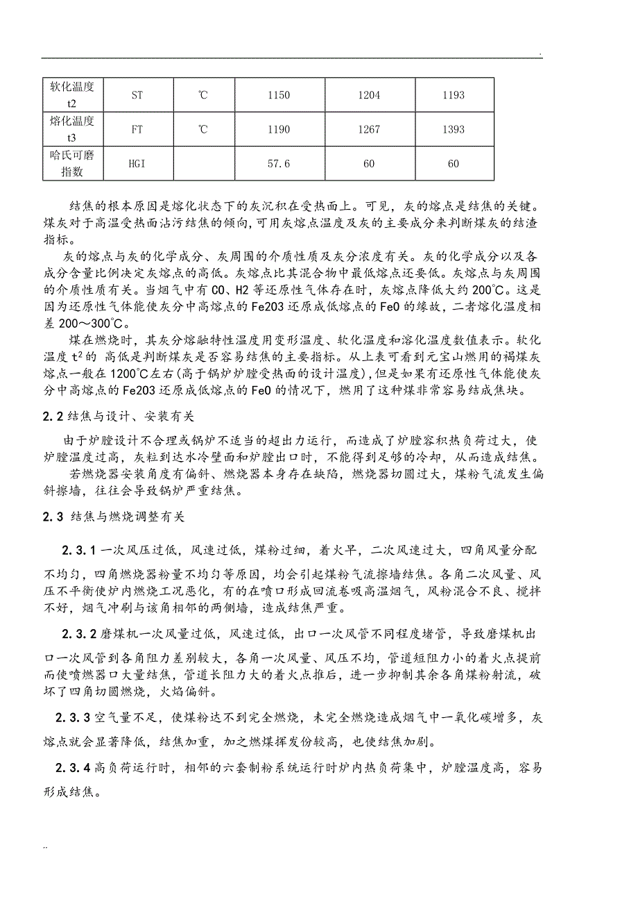 锅炉结焦的原因、危害和解决办法_第2页