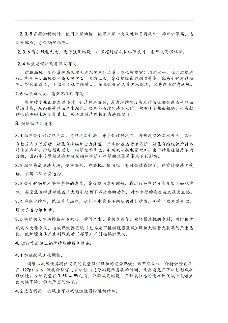 锅炉结焦的原因、危害和解决办法_第3页