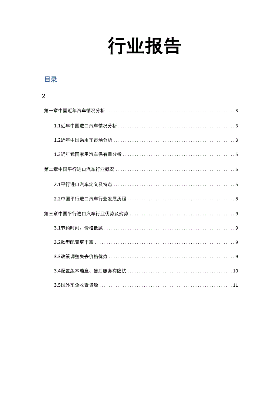 平行汽车行业报告_第2页