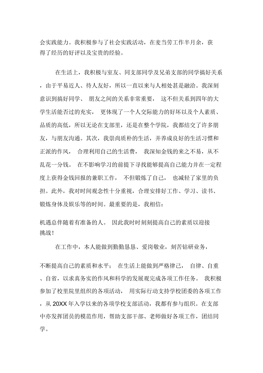 优秀大学生团员年度个人总结_第2页