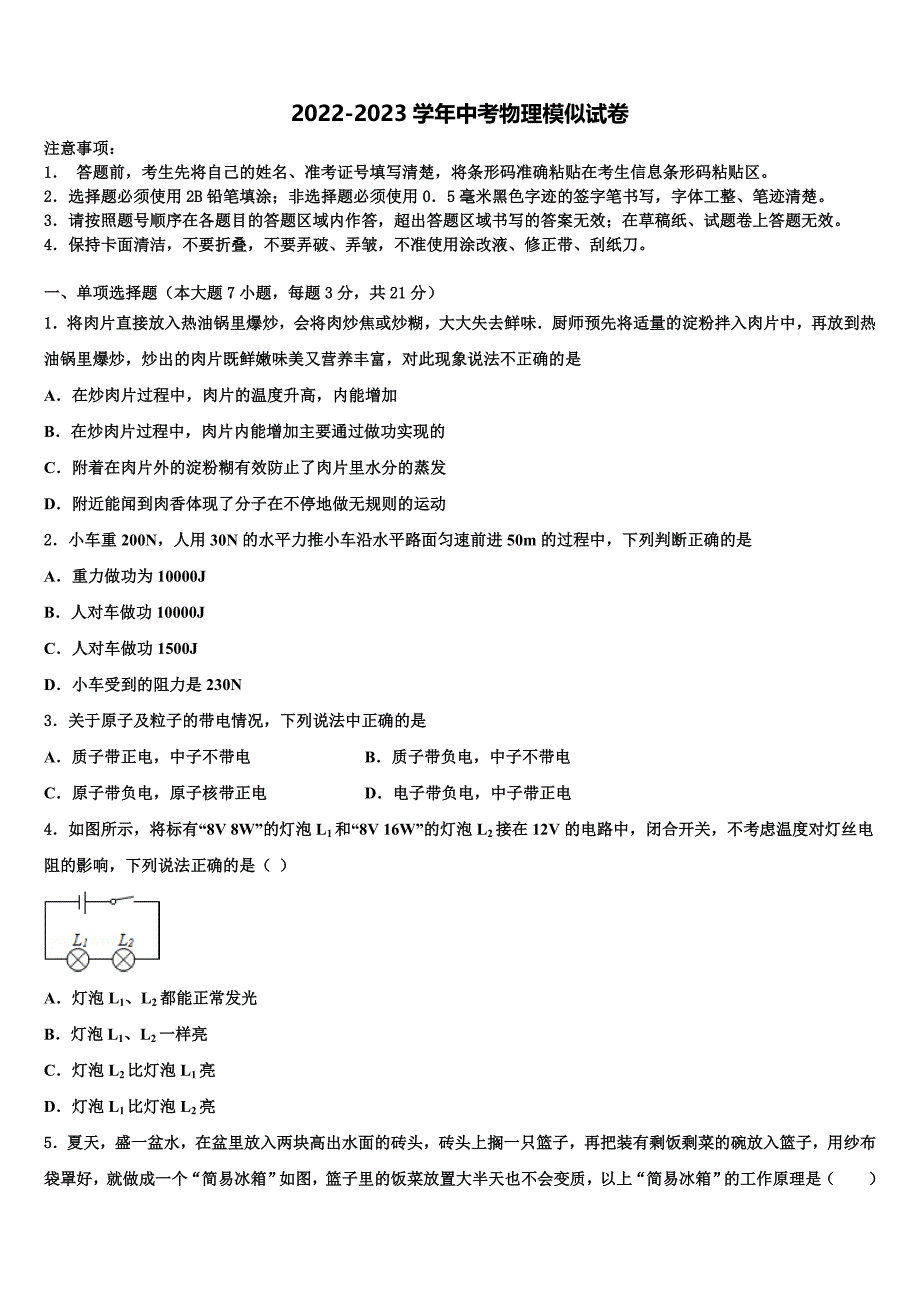 2022-2023学年山东省青岛李沧、平度、西海岸、胶州中考押题物理预测卷含解析_第1页