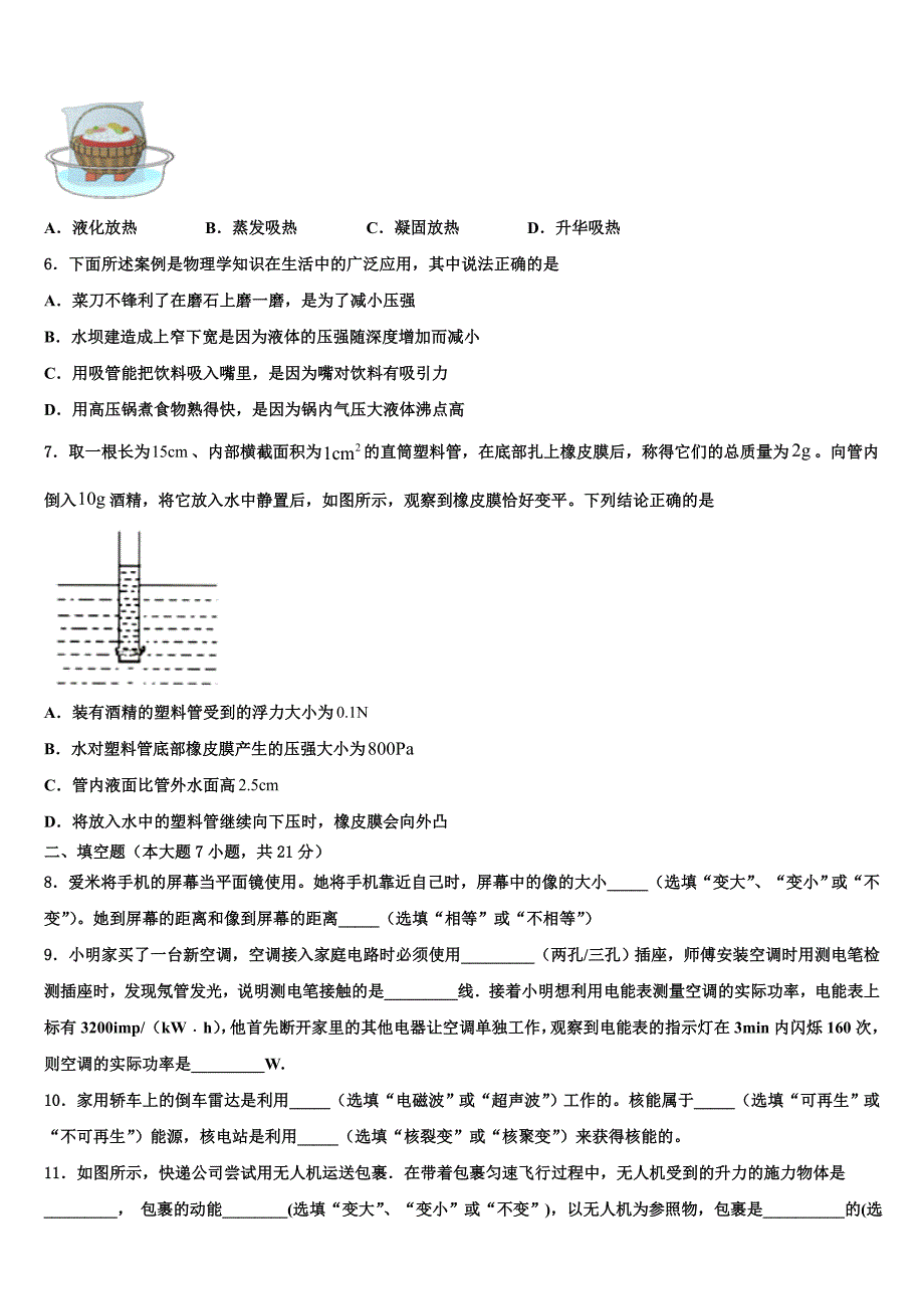 2022-2023学年山东省青岛李沧、平度、西海岸、胶州中考押题物理预测卷含解析_第2页