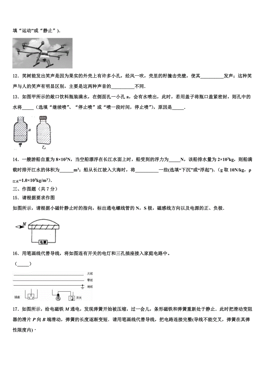 2022-2023学年山东省青岛李沧、平度、西海岸、胶州中考押题物理预测卷含解析_第3页