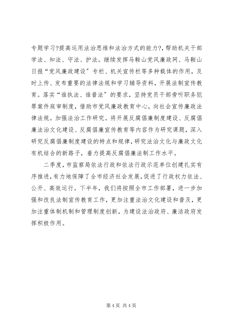 2023年市监察局依法行政示范单位创建总结.docx_第4页