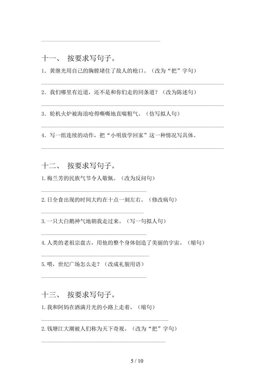 四年级语文版语文上册修改句子重点知识练习题含答案_第5页