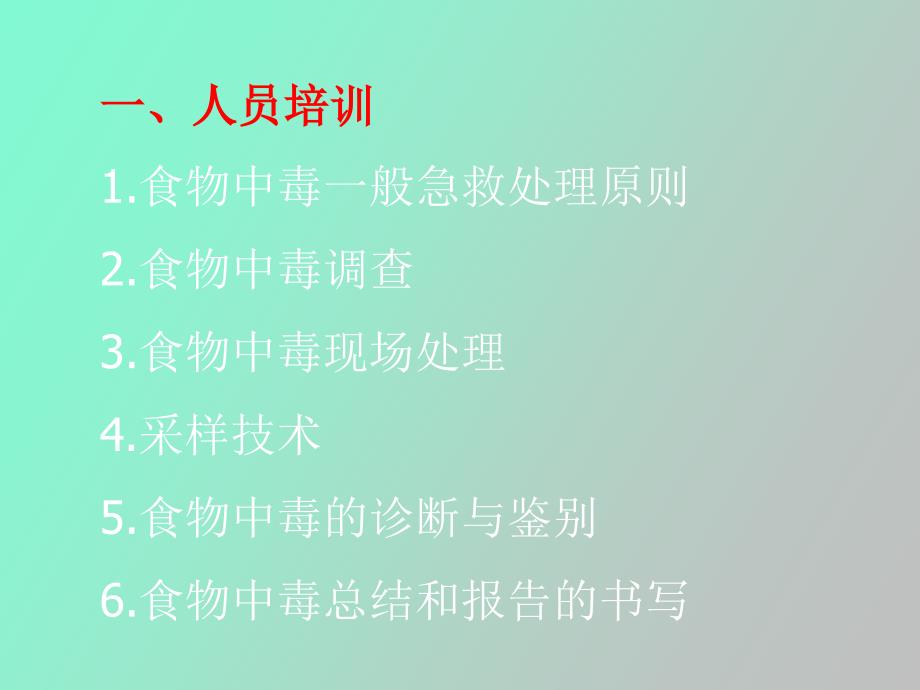 食源性疾病现场采样技术_第3页