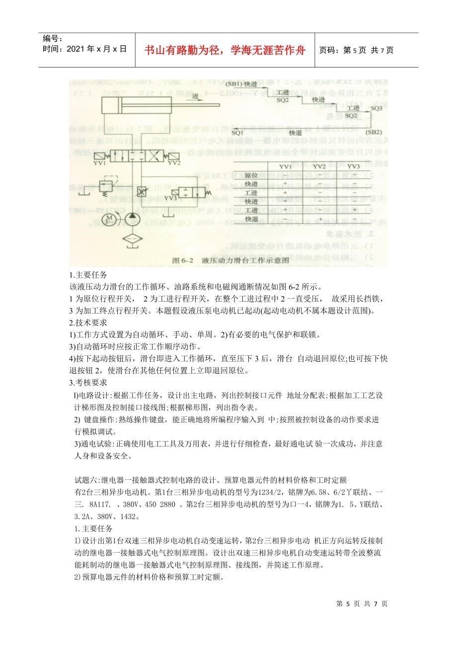 维修电工技师考核试题_第5页