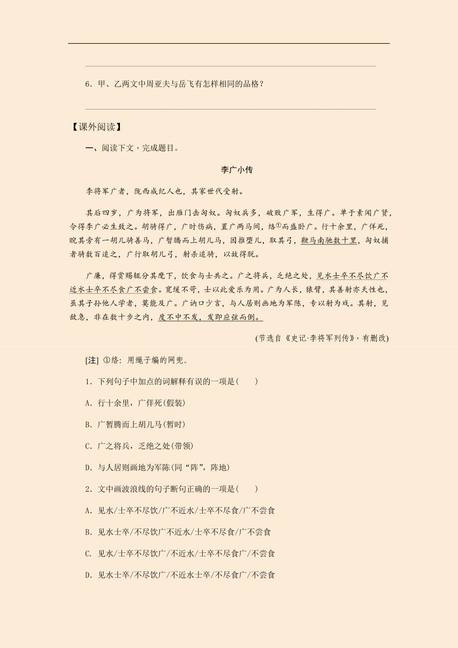 (精品)部编人教版八年级语文上册文言文阅读专题训练：-周亚夫军细柳.doc_第4页