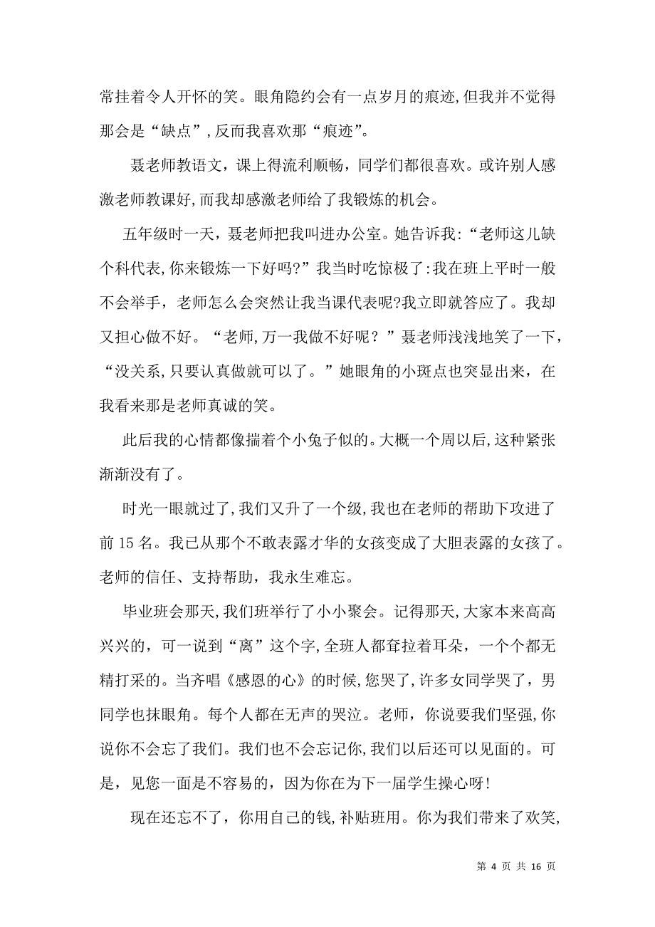 我的小学老师作文_第4页