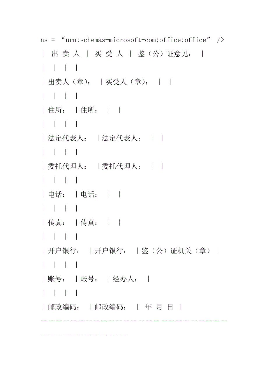 房屋买卖合同示本3篇精选房屋买卖合同_第4页