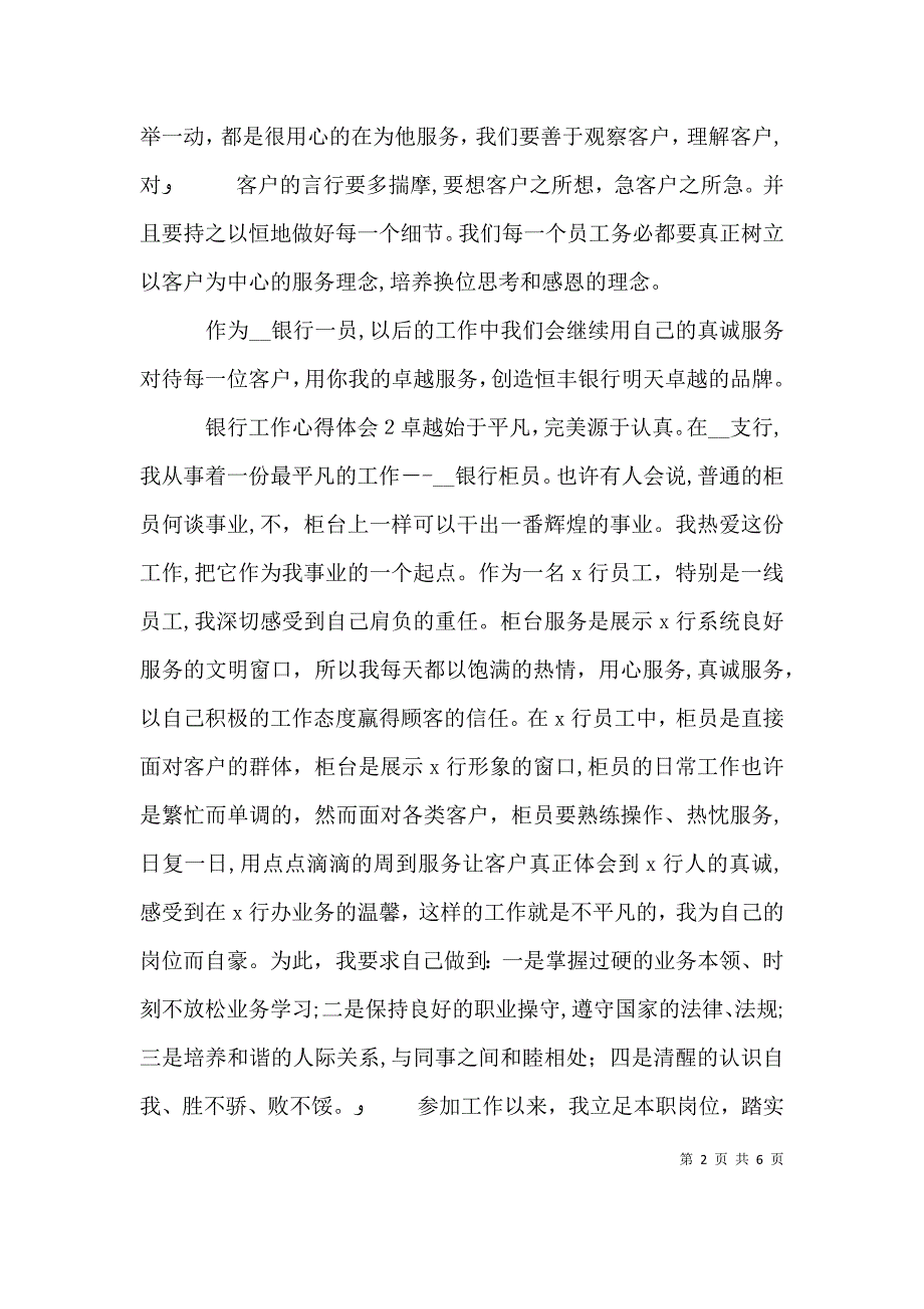 银行办公室工作心得体会模板三篇_第2页