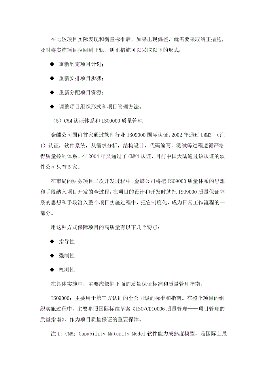 项目质量保证及风险控制方案_第2页