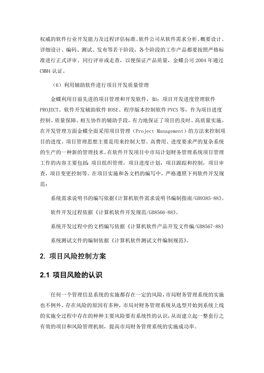 项目质量保证及风险控制方案_第3页