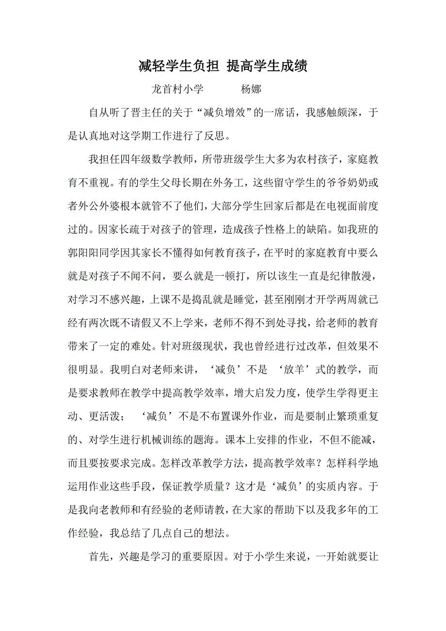 减轻学生负担提高学生成绩_第1页