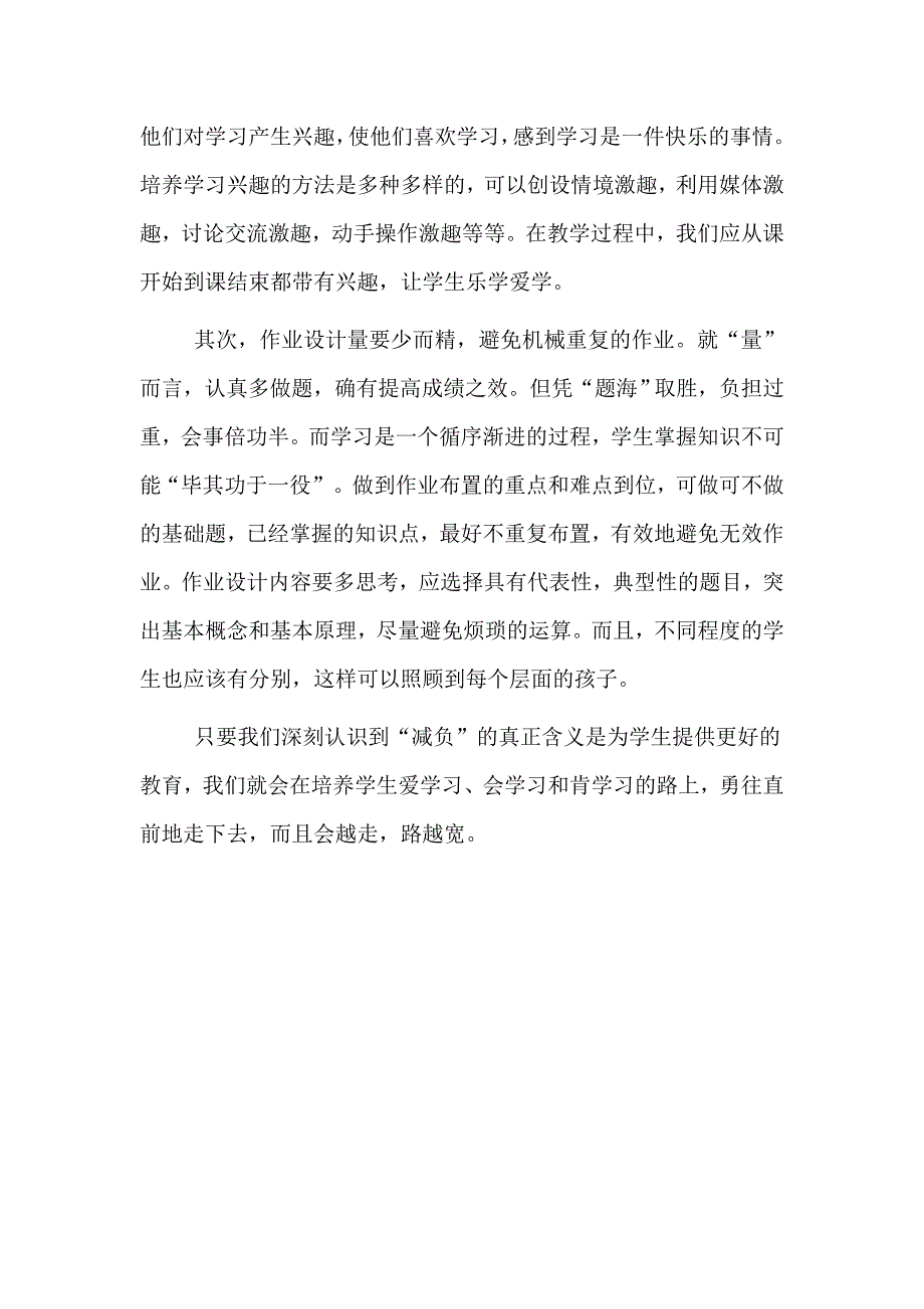 减轻学生负担提高学生成绩_第2页