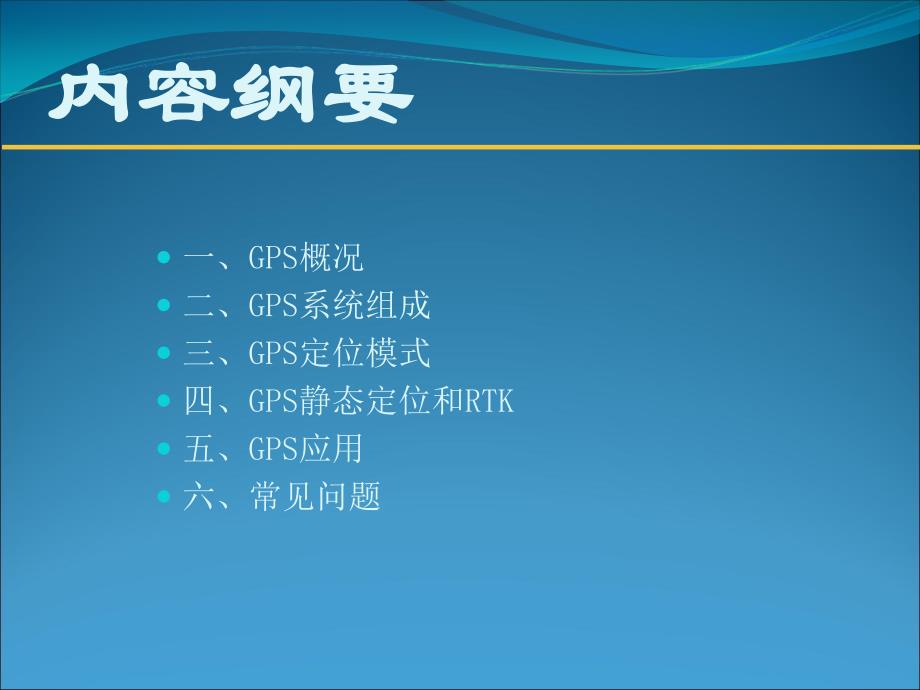 GPS在施工过程中的运用课件_第2页