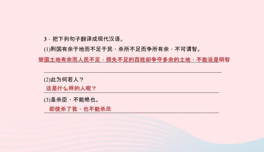 九年级语文下册第五单元16公输习题课件新版新人教版0506121_第5页