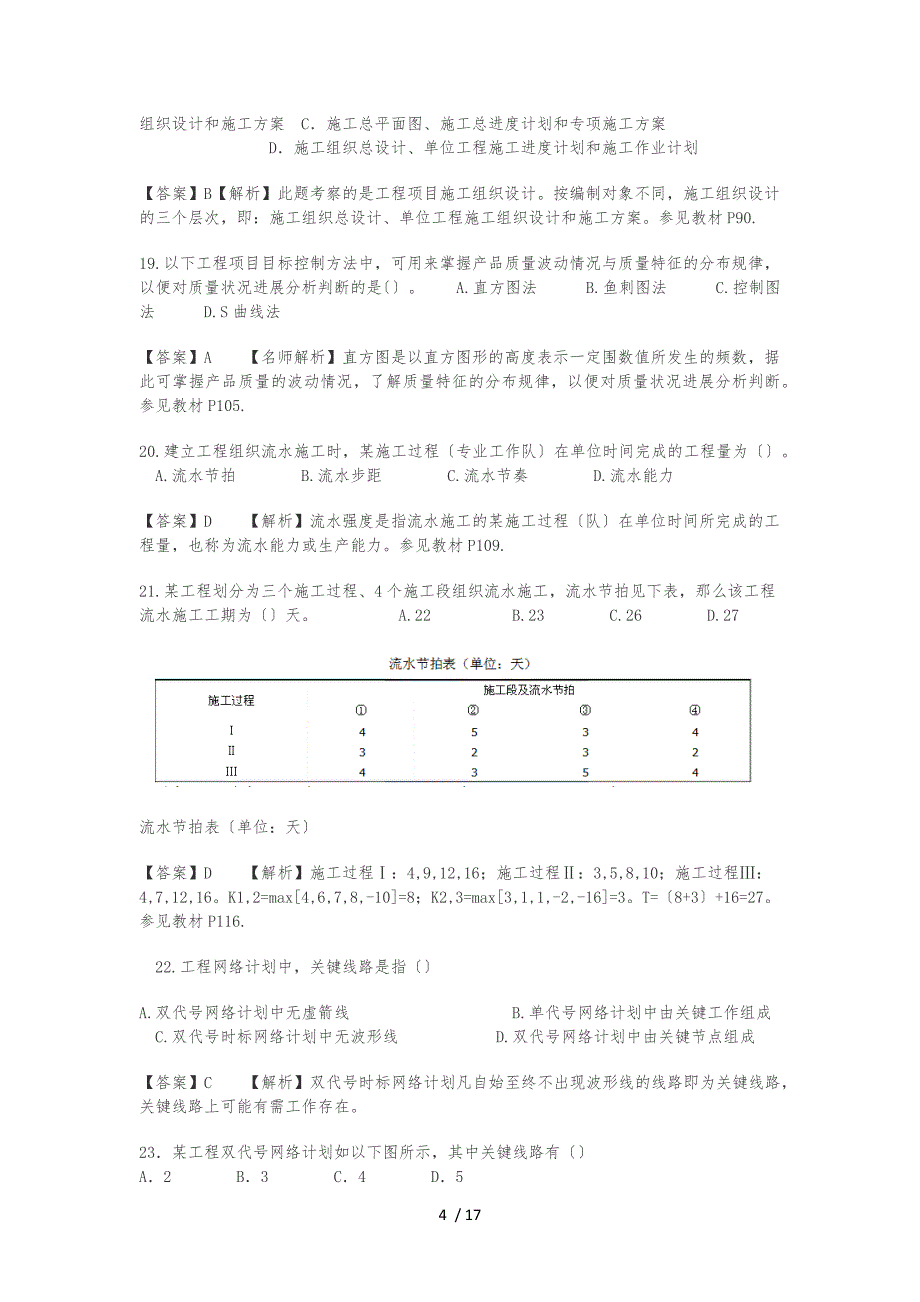 2014年建设工程造价管理真题及答案解析_第4页