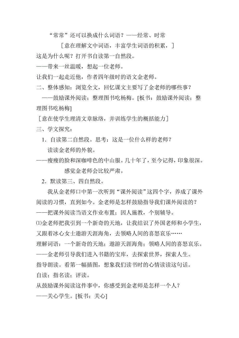 《萧山杨梅》教学设计_第3页