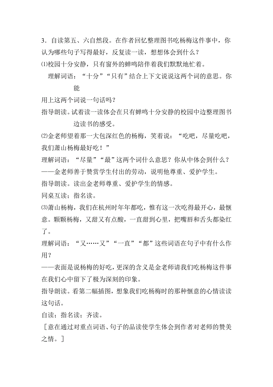 《萧山杨梅》教学设计_第4页