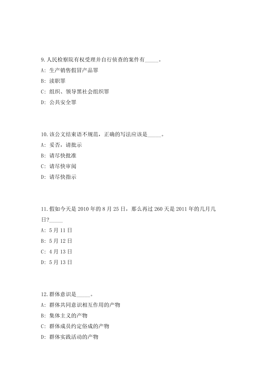 2023年抚州高新技术产业园区规划测量工作人员招聘招聘（共500题含答案解析）笔试历年难、易错考点试题含答案附详解_第4页