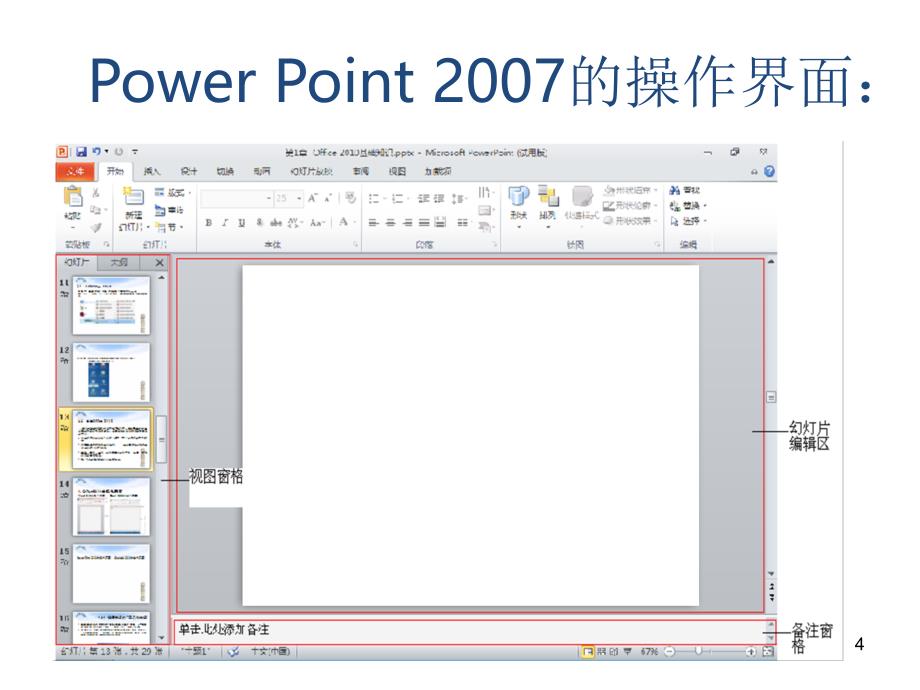 Office办公软件基础操作课堂PPT_第4页