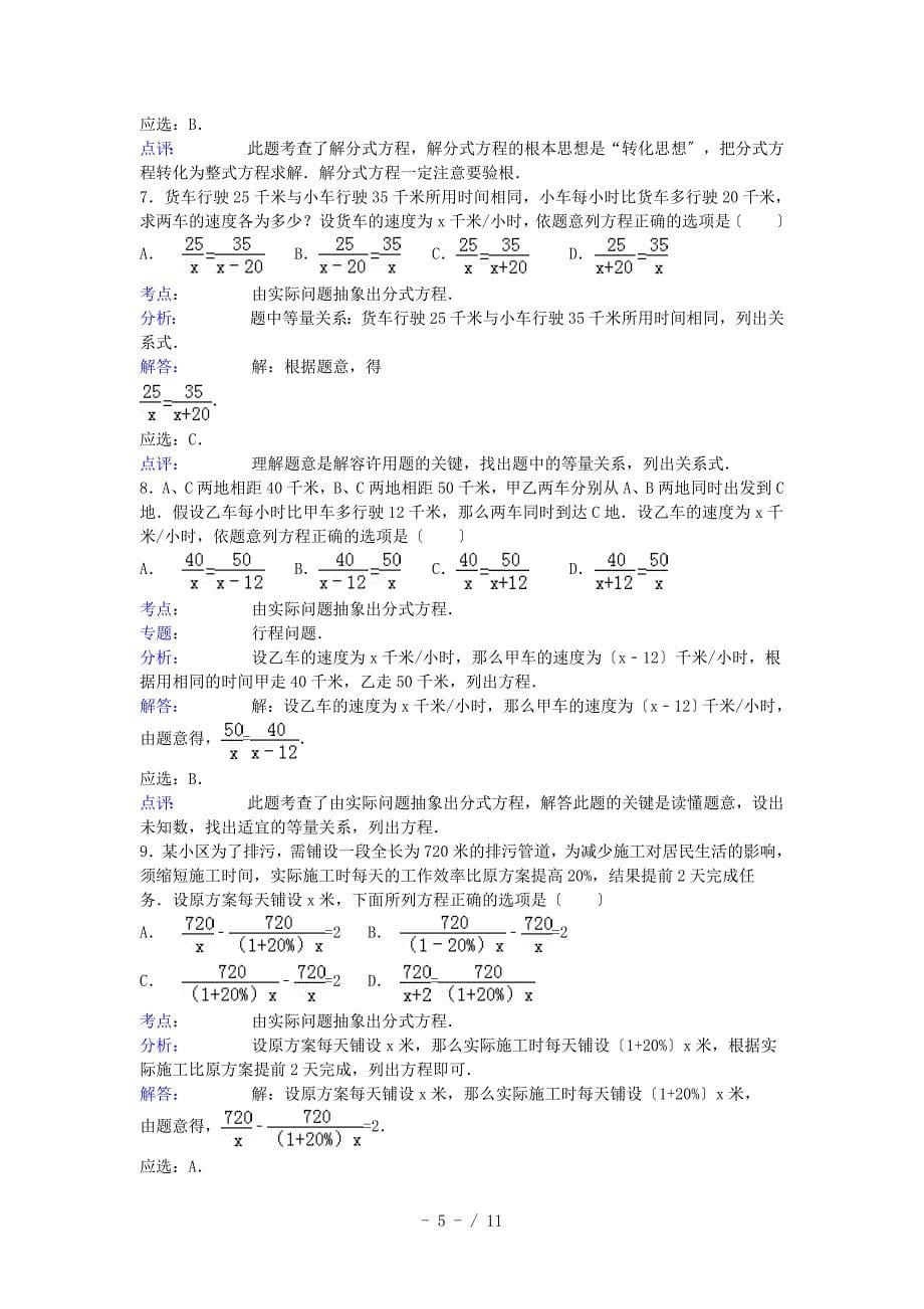 2019届中考数学总复习-精练精析11分式方程-一_第5页