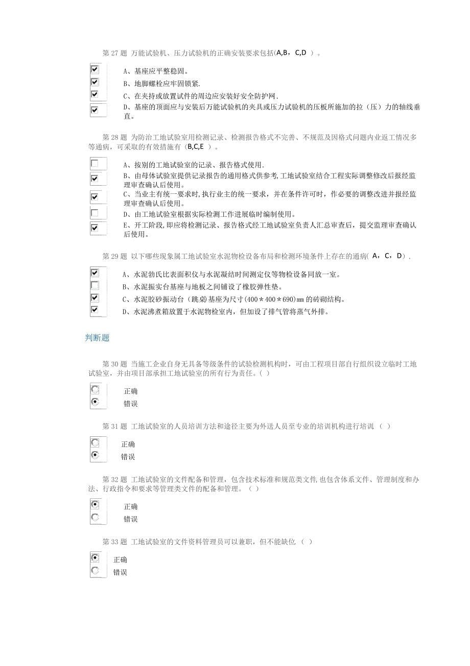 公路水运继续教育工地试验室管理质量通病防治措施答案_第5页