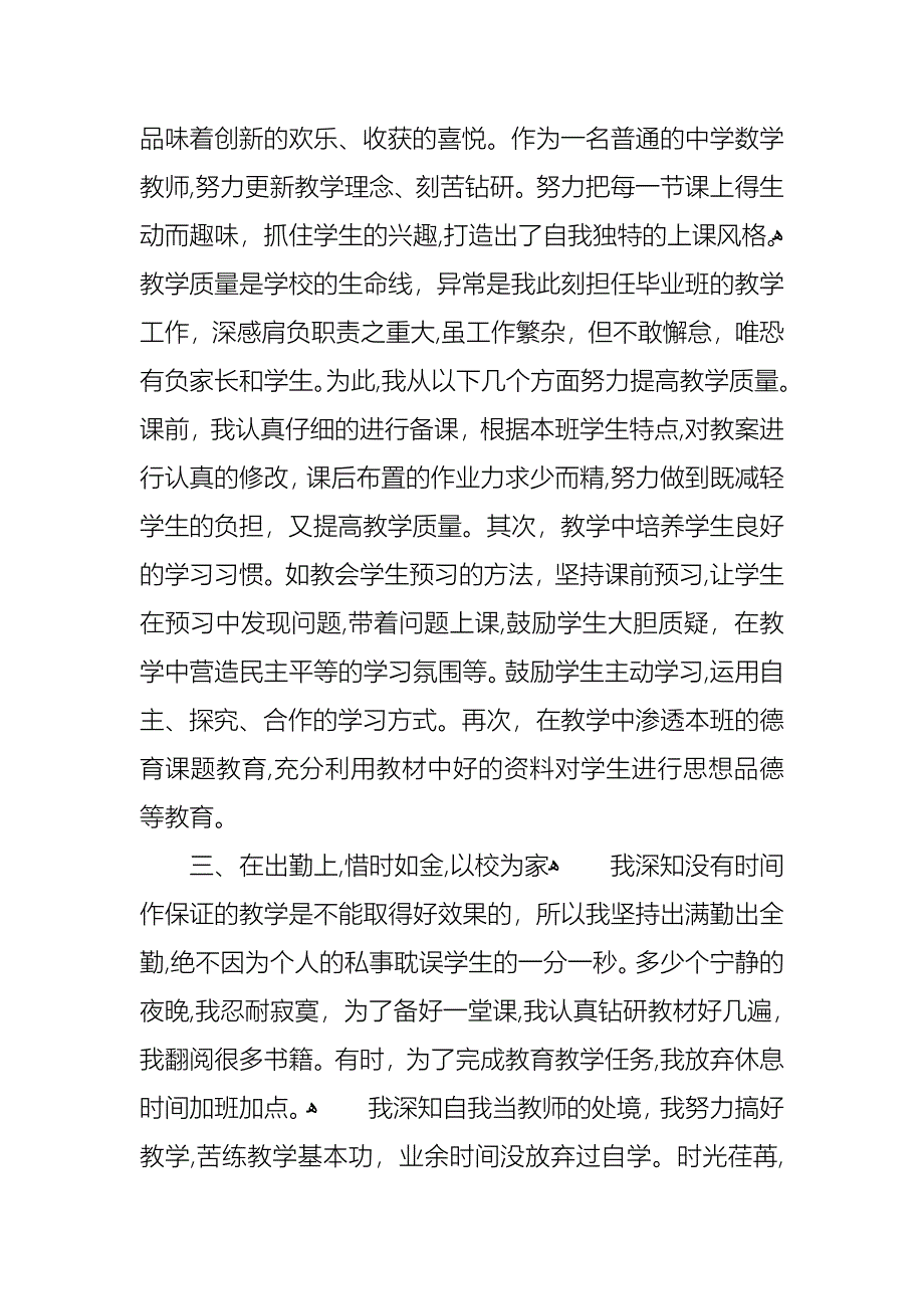 教师年终述职报告模板8篇_第3页