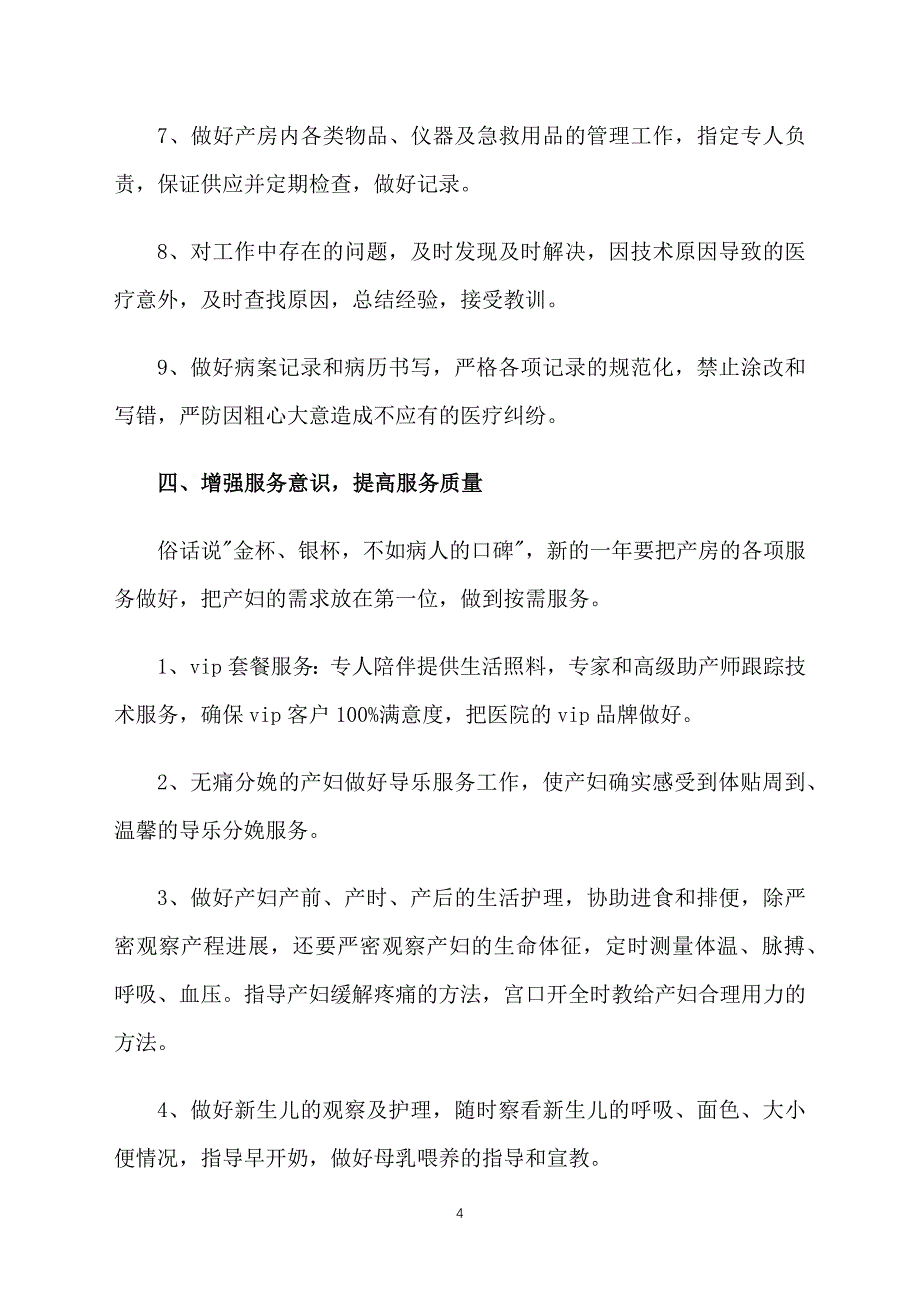 医院产科下半年工作计划范文_第4页