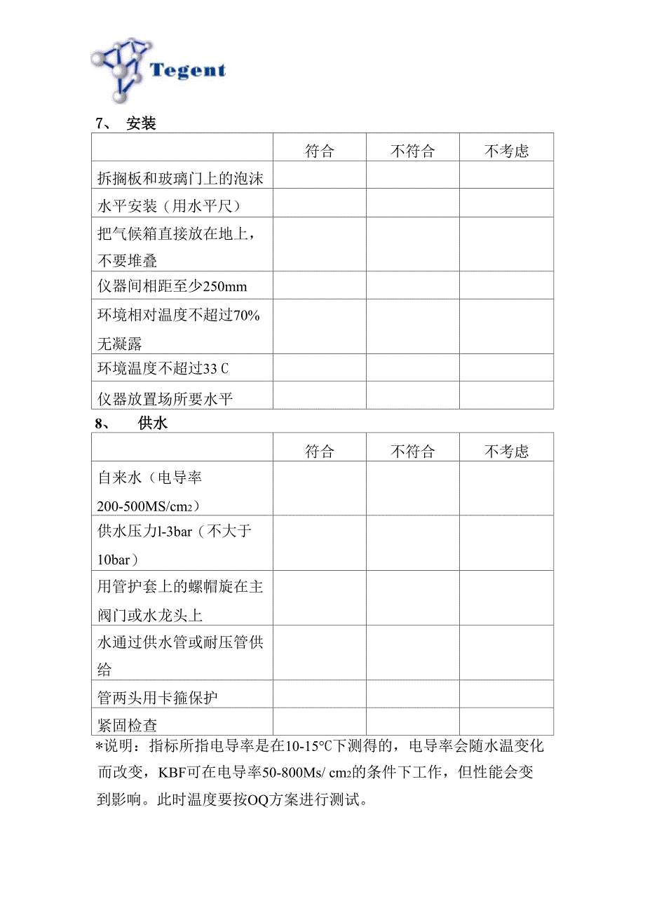 KBF720恒温恒湿试验箱3Q验证试验方案_第3页