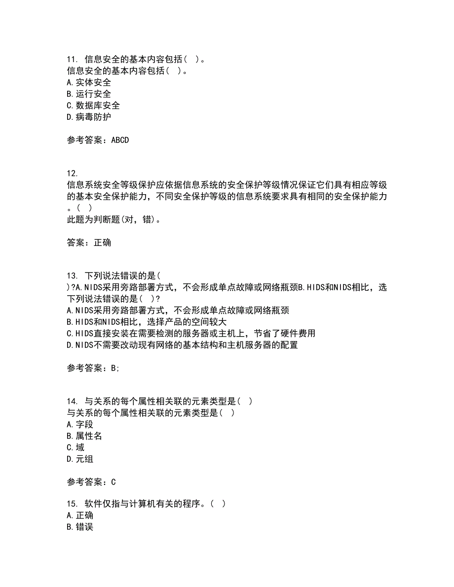 南开大学21春《计算机科学导论》离线作业一辅导答案81_第3页