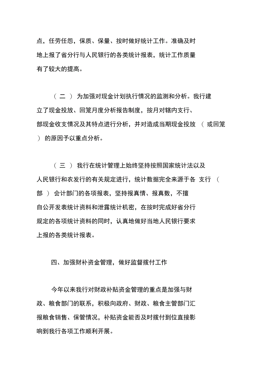 XX银行半年工作总结doc_第4页